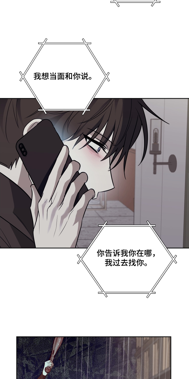 绯色默示漫画,第40章：你在哪里5图