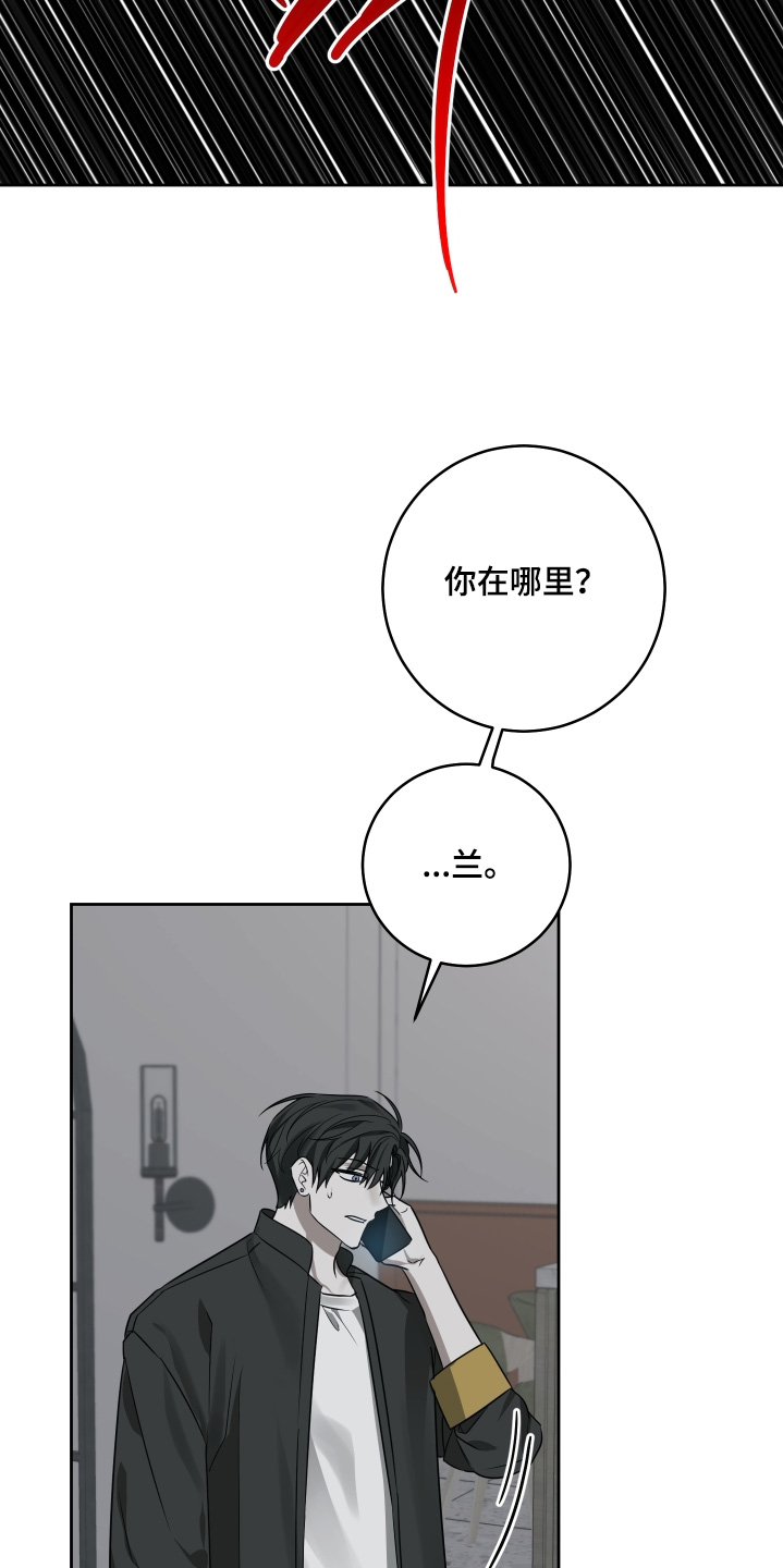 绯色默示漫画,第40章：你在哪里2图
