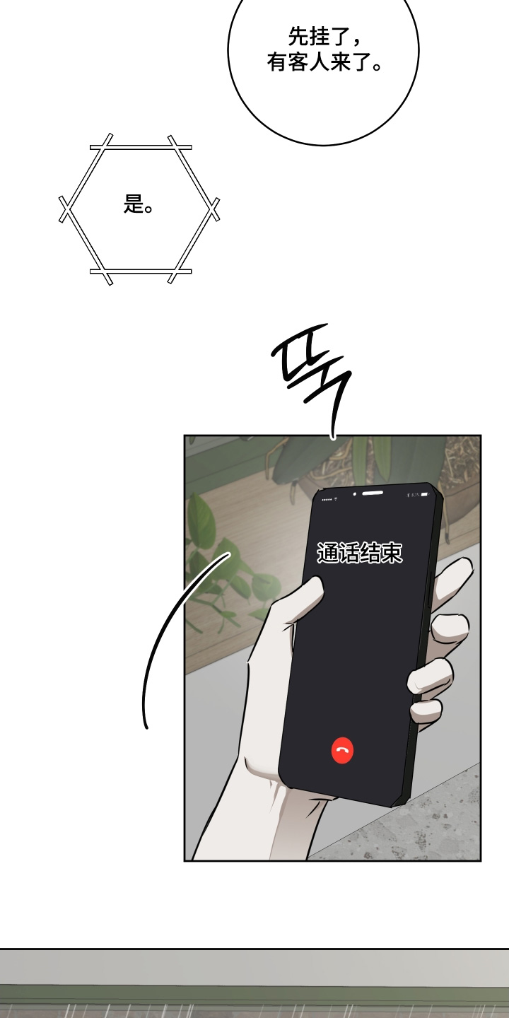 绯色默示漫画,第39章：没有欺骗你1图