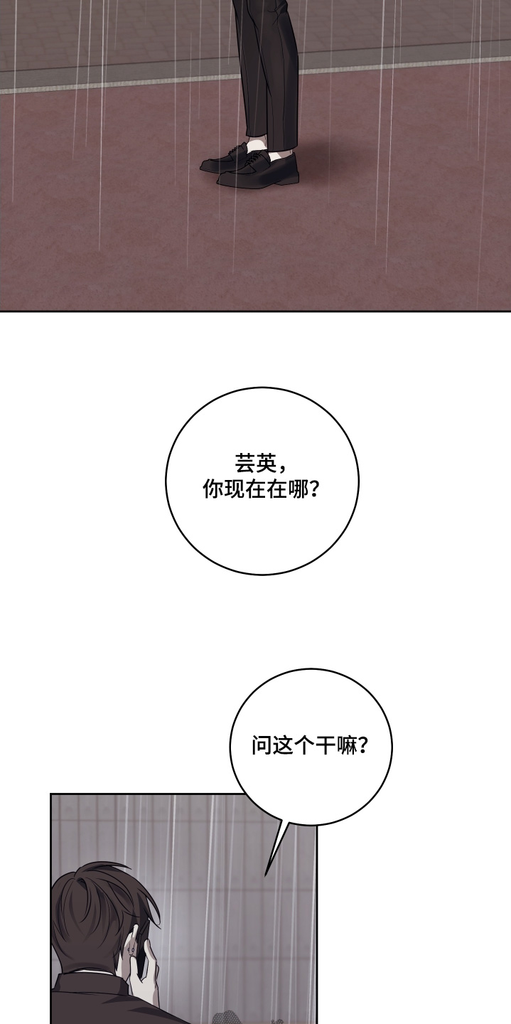 绯色默示漫画,第40章：你在哪里3图