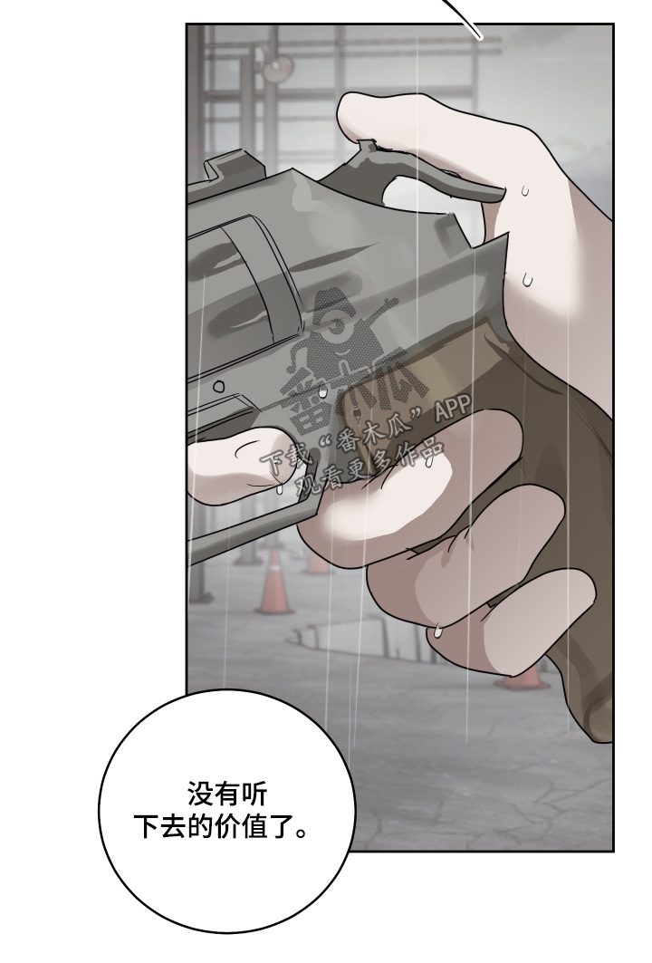 绯色默示漫画,第43章：出什么事了5图