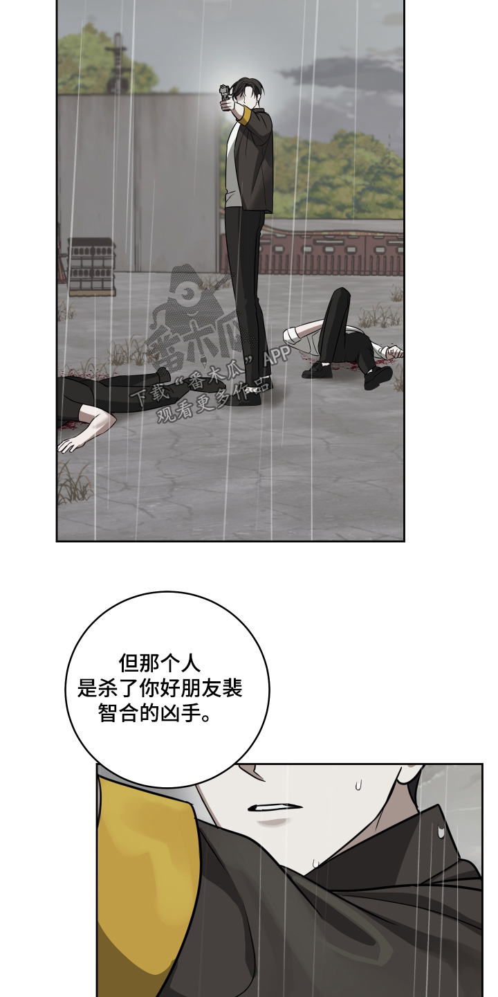 绯色默示漫画更新漫画,第44章：会有危险5图