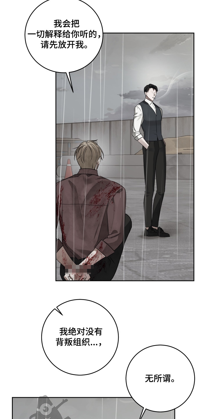 绯色默示漫画更新漫画,第41章：没有背叛5图