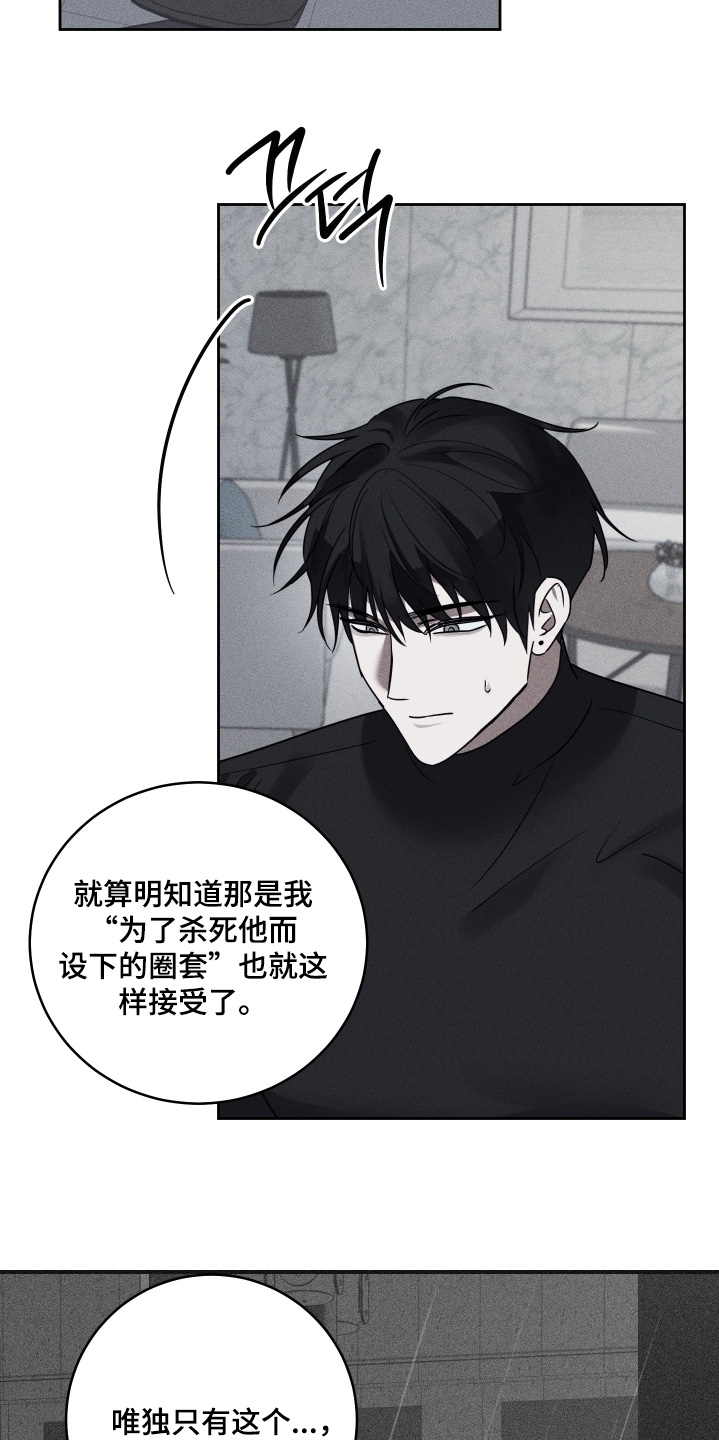 绯色默示漫画更新漫画,第42章：动手吧5图