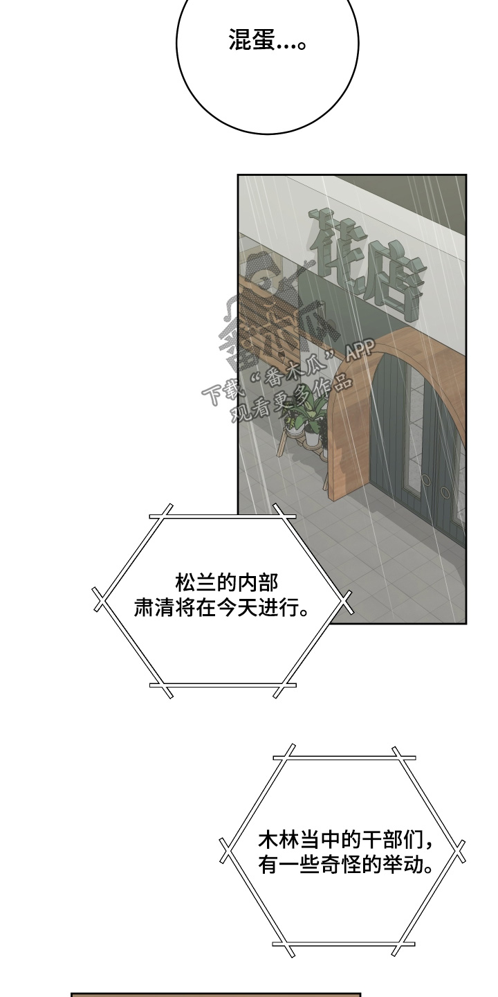 绯色默示漫画,第39章：没有欺骗你3图