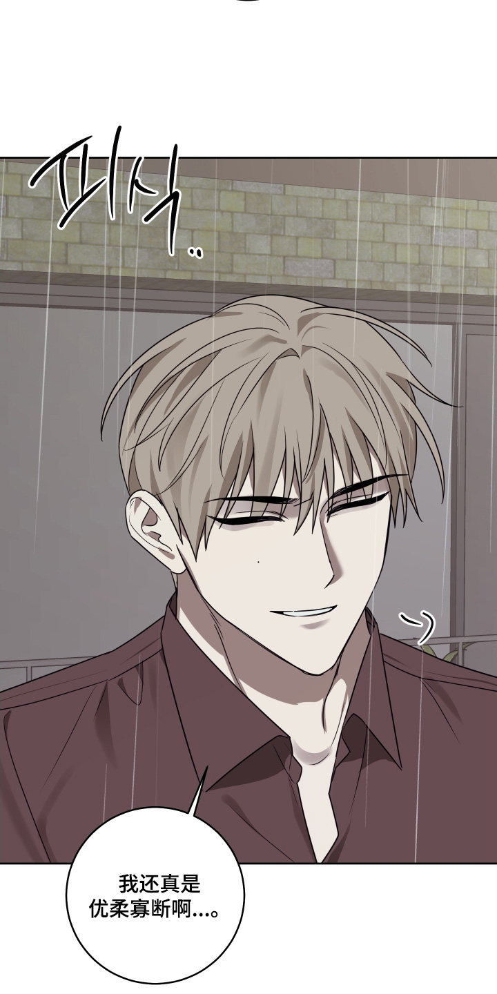 绯色默示漫画更新漫画,第40章：你在哪里4图