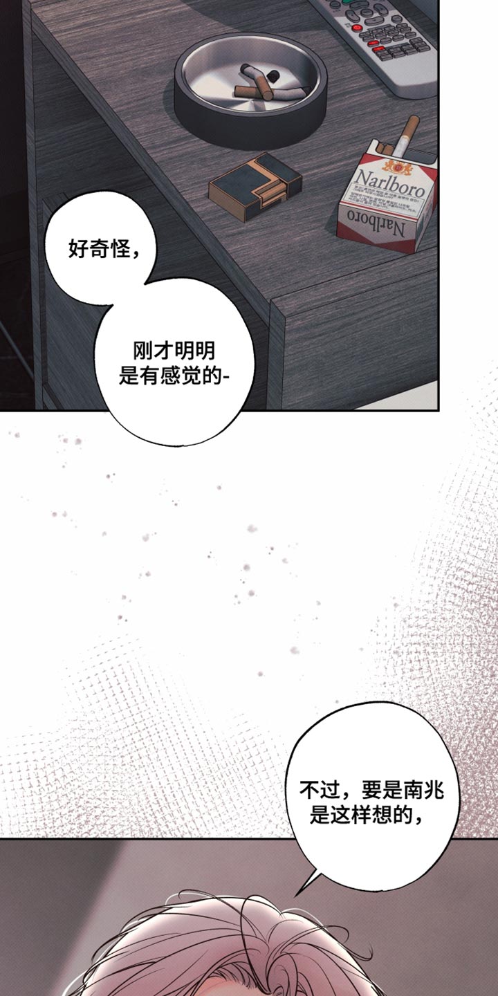 欲狩游戏漫画,第31章：糖分补给5图