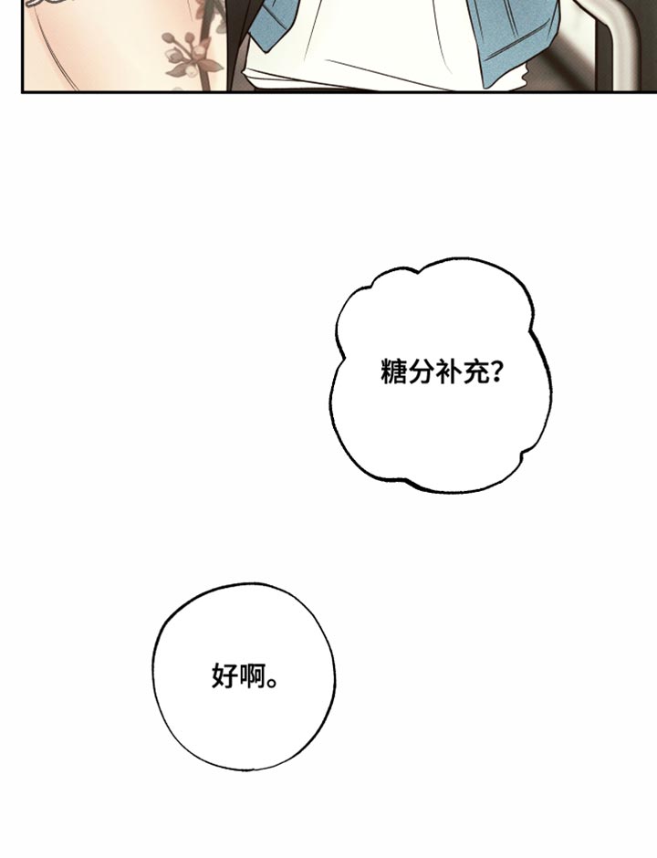 欲狩游戏漫画,第31章：糖分补给3图