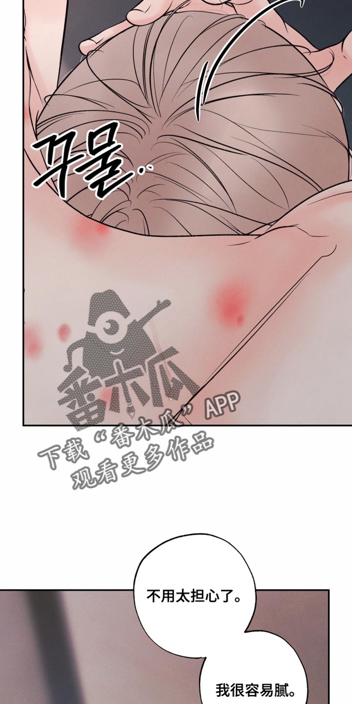 欲狩游戏漫画,第31章：糖分补给1图
