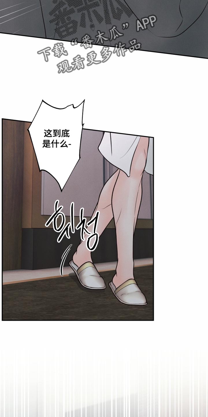 欲狩游戏漫画,第33章：打我的代价2图