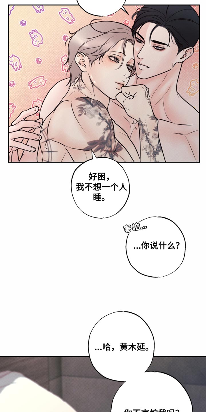 欲狩游戏漫画,第31章：糖分补给1图