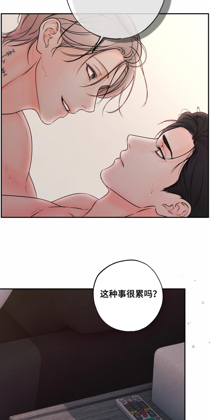 欲狩游戏漫画,第31章：糖分补给4图