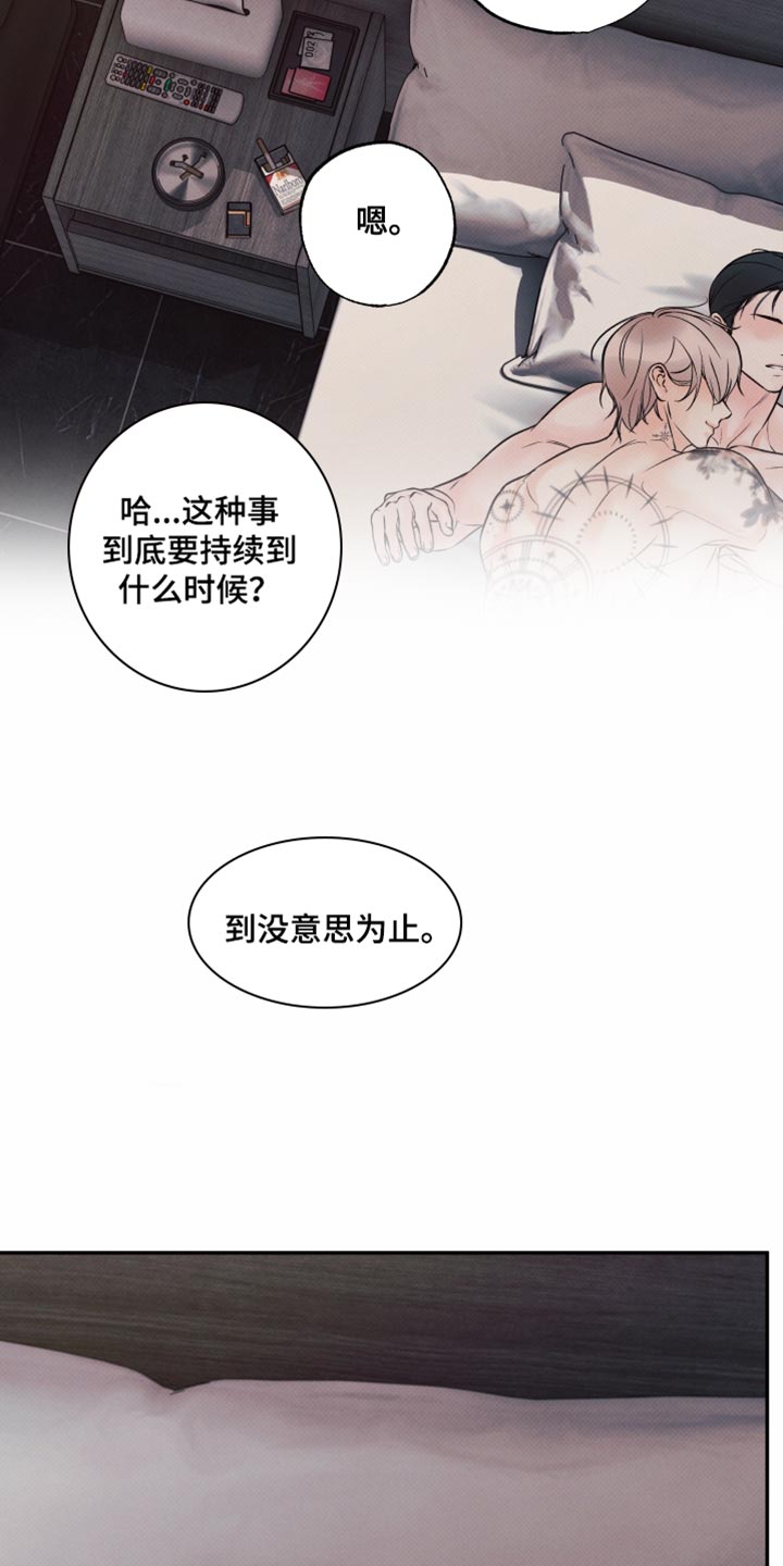 欲狩游戏漫画,第31章：糖分补给4图