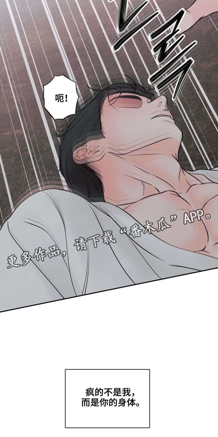 欲狩游戏漫画,第33章：打我的代价3图