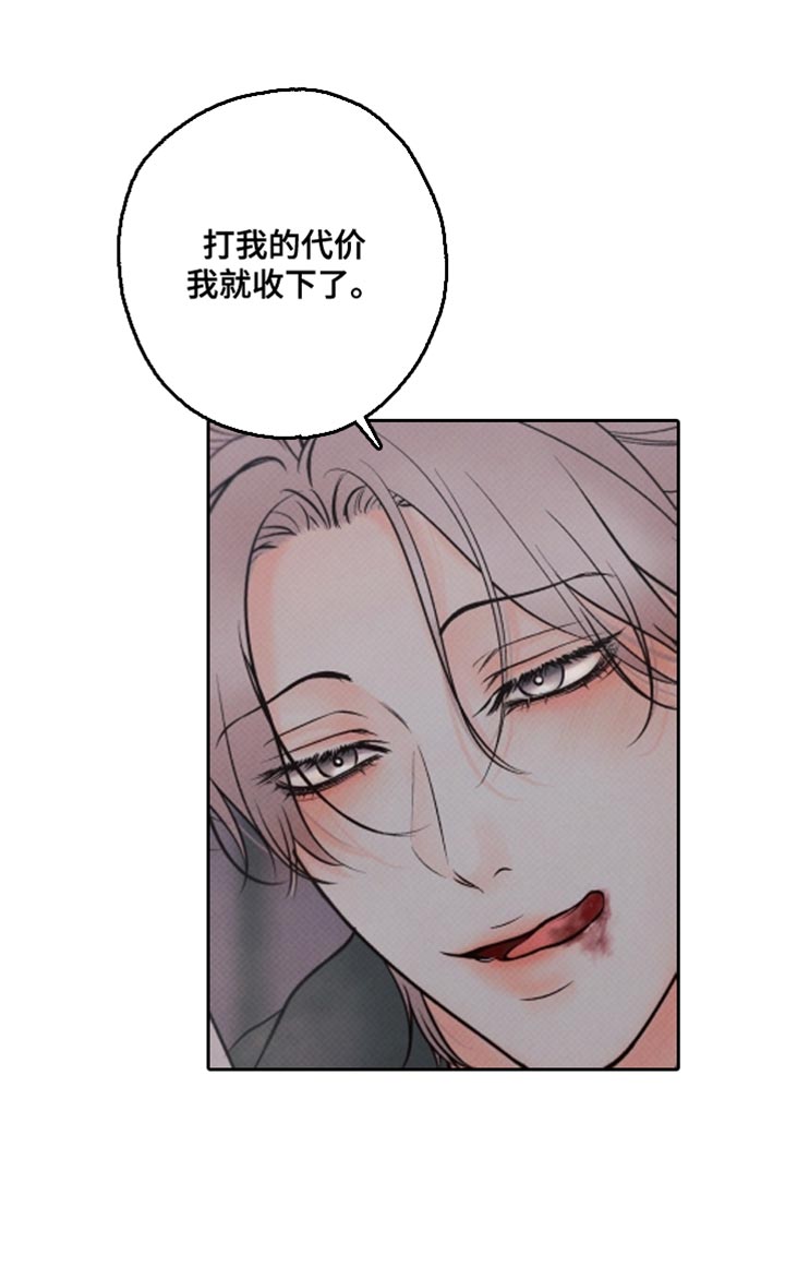 欲狩游戏漫画,第33章：打我的代价4图