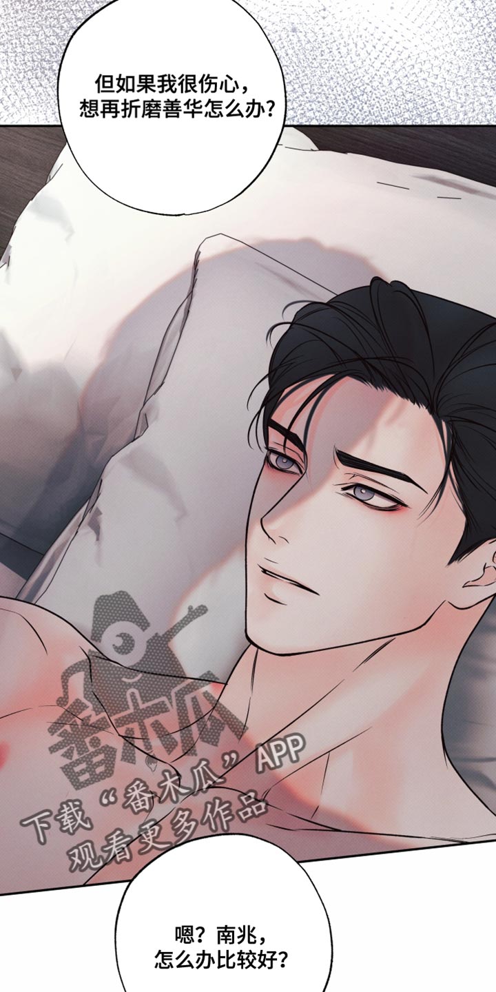 欲狩游戏漫画,第31章：糖分补给2图