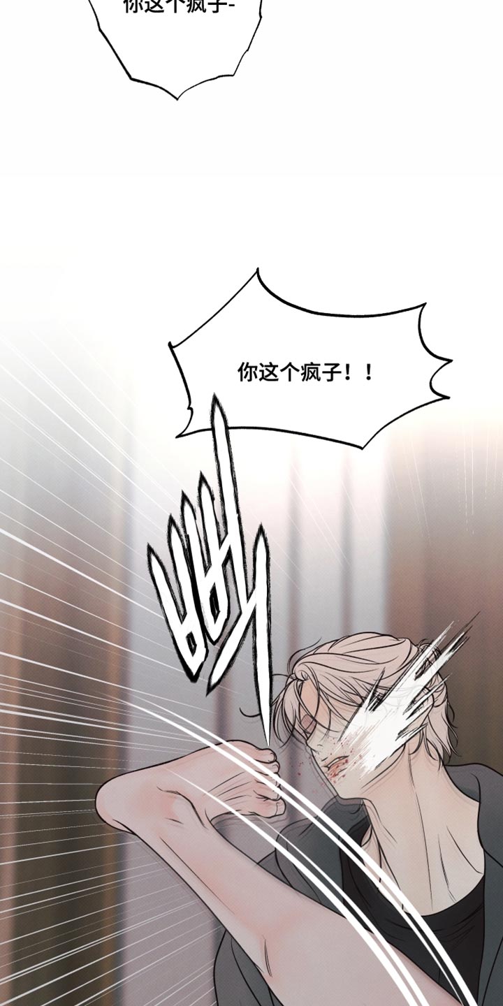 欲狩游戏漫画,第33章：打我的代价4图