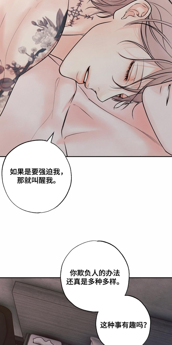 欲狩游戏漫画,第31章：糖分补给3图