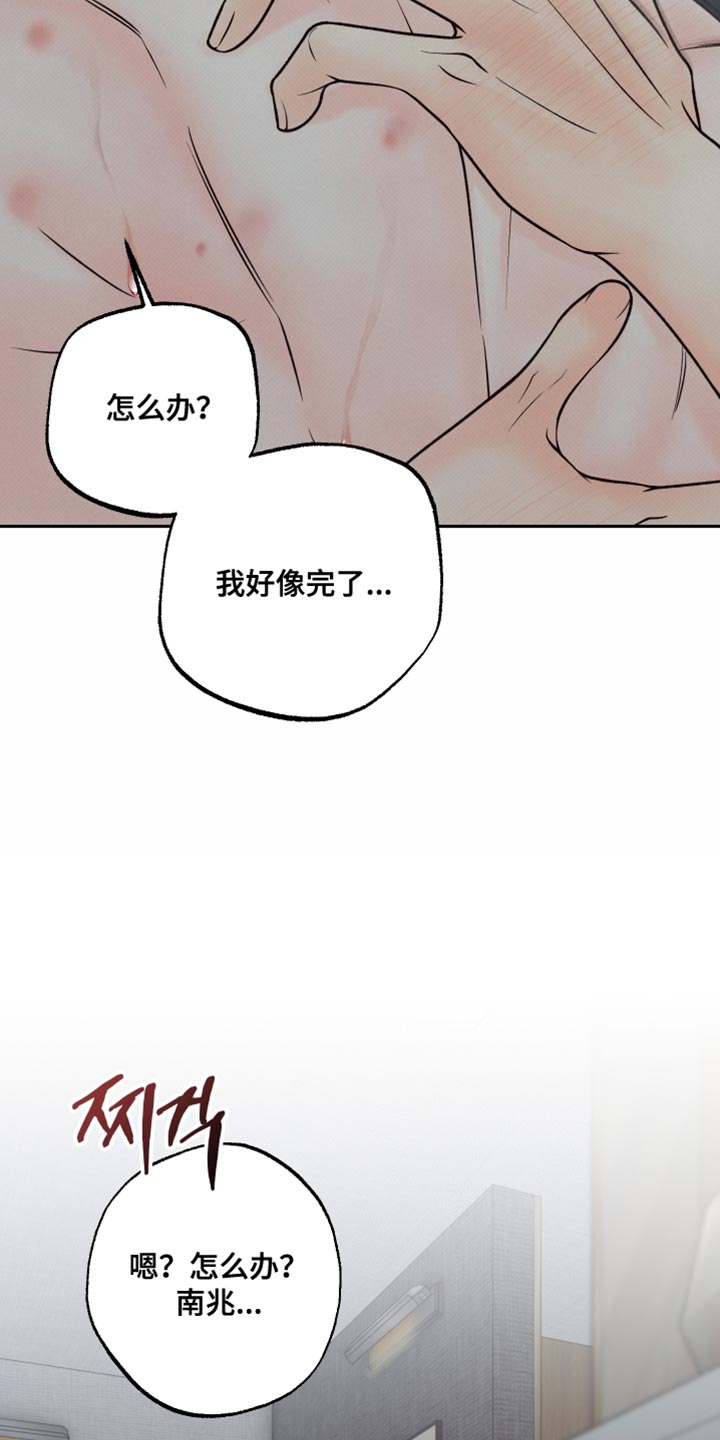 欲狩游戏漫画,第34章：我好像完了5图