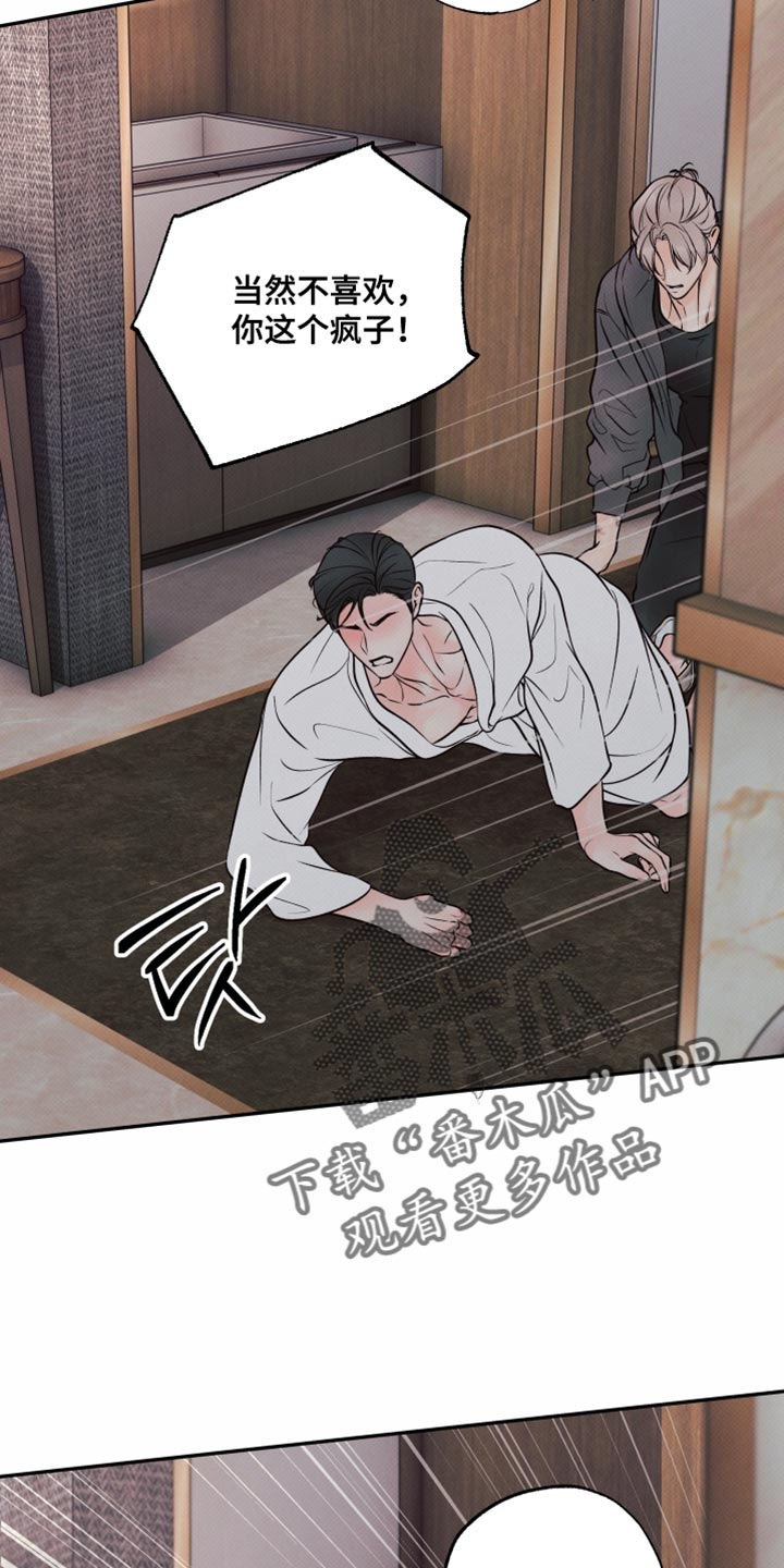 欲狩游戏漫画,第33章：打我的代价2图