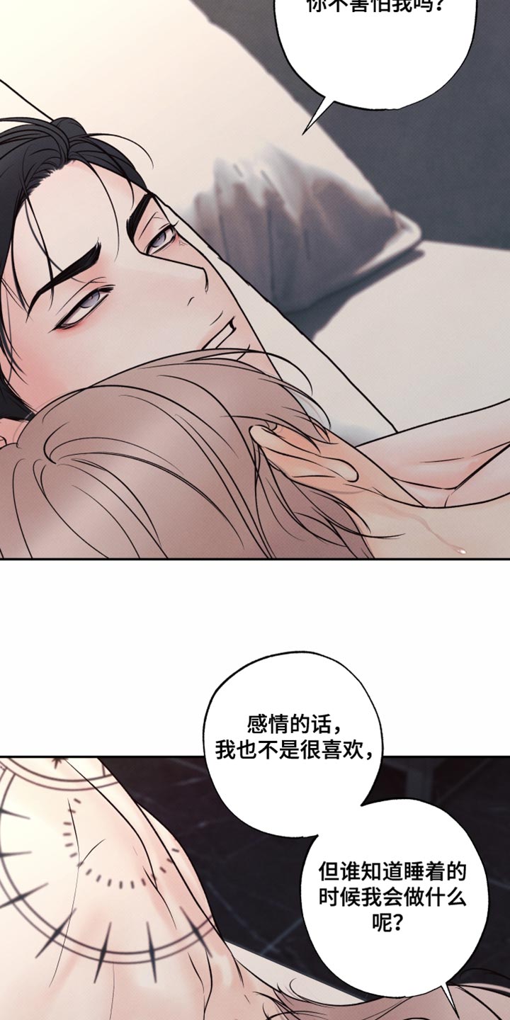 欲狩游戏漫画,第31章：糖分补给2图