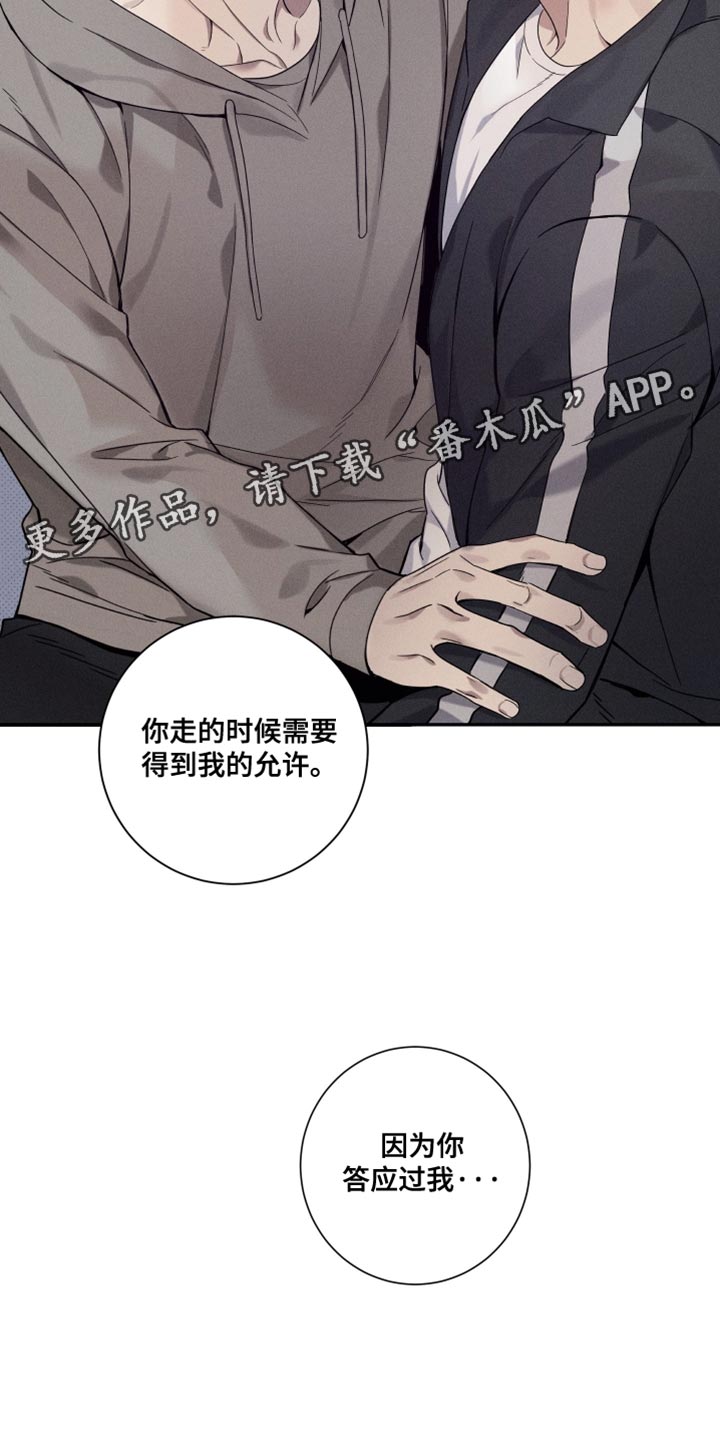 突变欧米伽漫画,第39章：因为你答应过我5图
