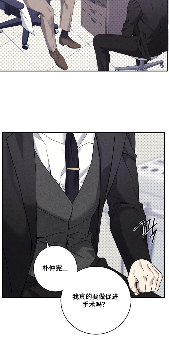 欧米茄来源漫画,第40章：我并不推荐2图