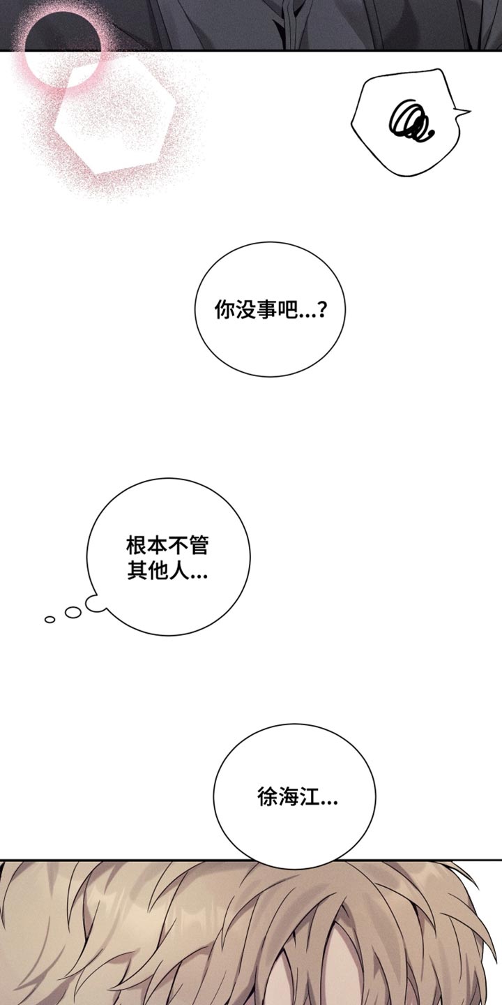 突变欧米伽漫画,第37章：非常紧急2图