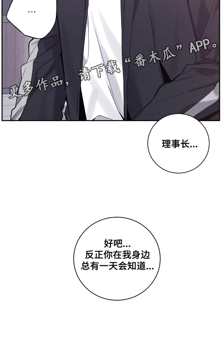 突变欧米伽漫画,第36章：总有一天会知道3图