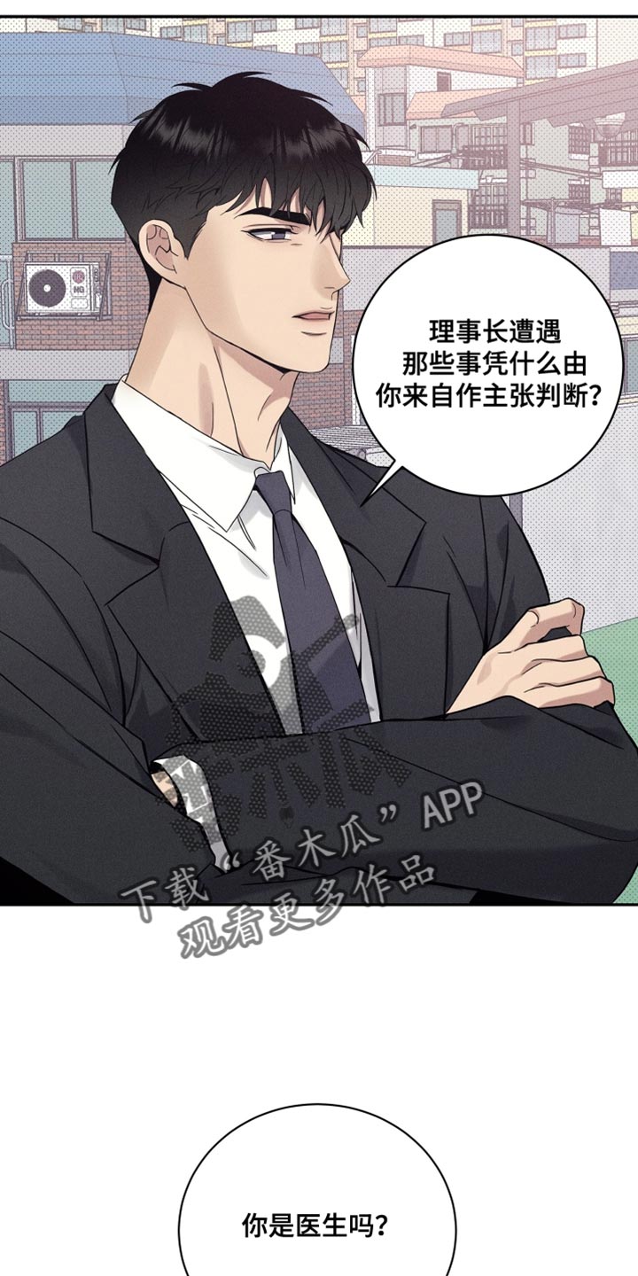 最强欧米伽级变种人漫画,第37章：非常紧急4图