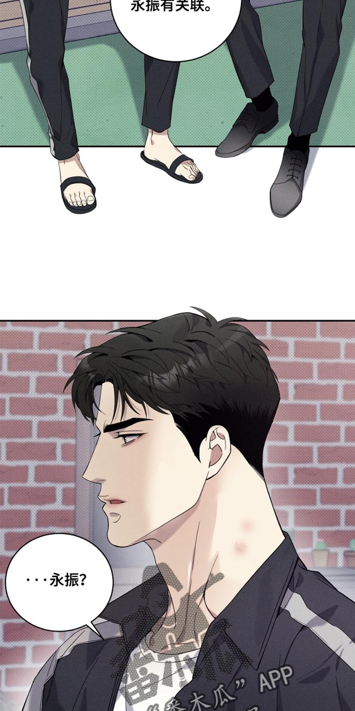 突变欧米伽漫画,第36章：总有一天会知道4图