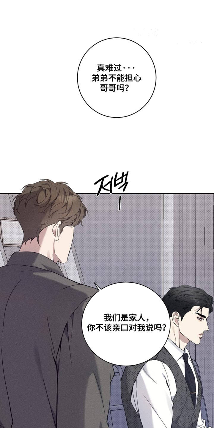 最强欧米伽级变种人漫画,第41章：一点都不像你2图