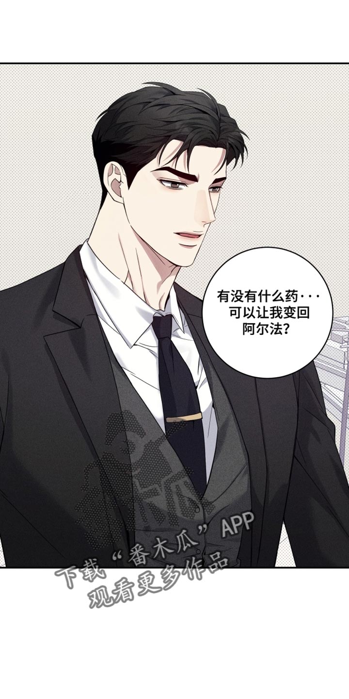 欧米茄来源漫画,第40章：我并不推荐3图