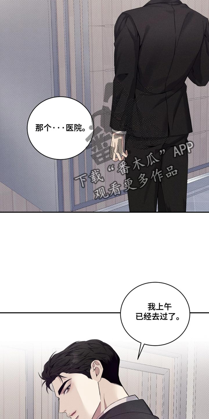 欧米茄来源漫画,第40章：我并不推荐1图