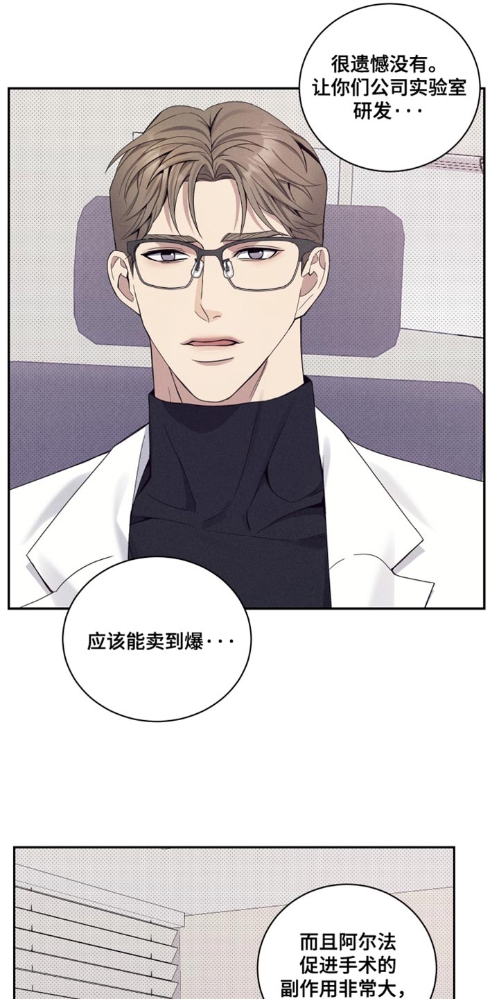 欧米茄来源漫画,第40章：我并不推荐4图