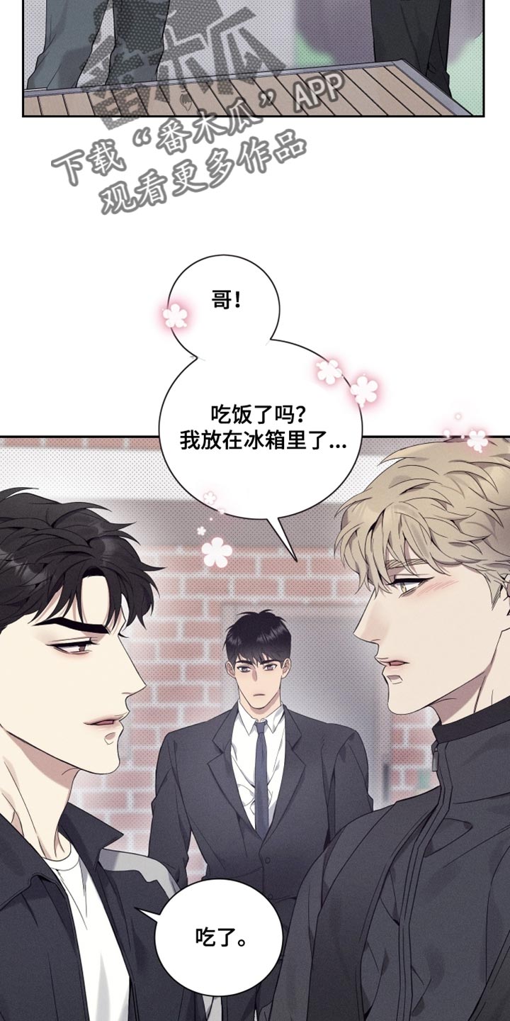 突变欧米伽漫画,第37章：非常紧急5图