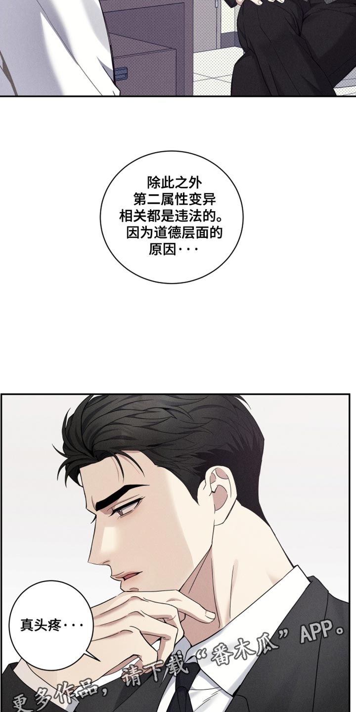 欧米茄来源漫画,第40章：我并不推荐1图