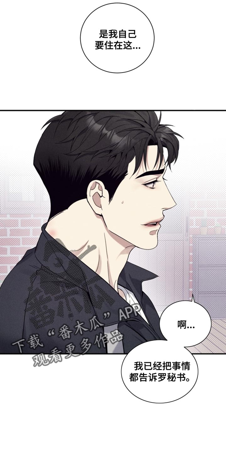 突变欧米伽漫画,第37章：非常紧急5图