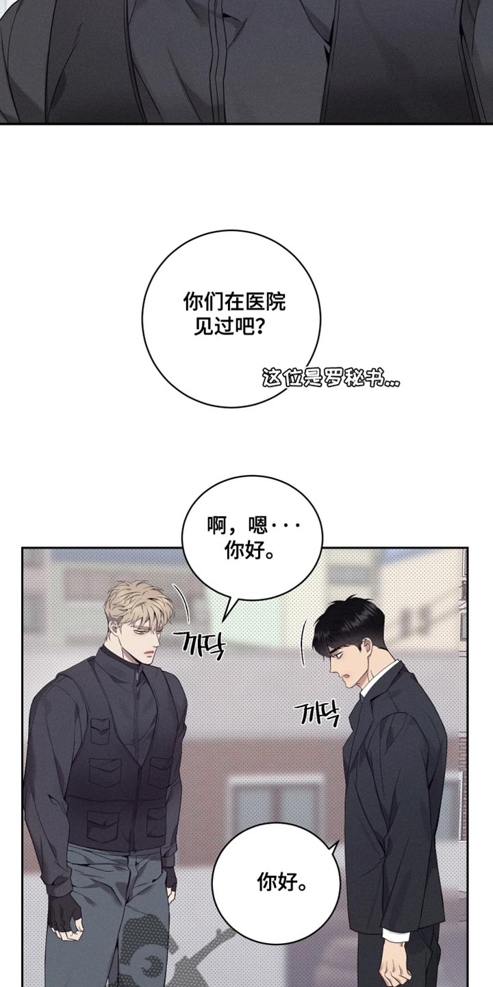 突变欧米伽漫画,第37章：非常紧急4图