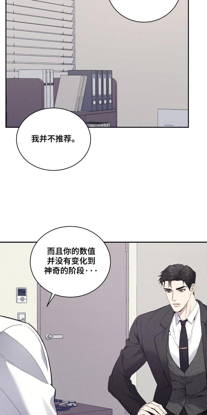 欧米茄来源漫画,第40章：我并不推荐5图