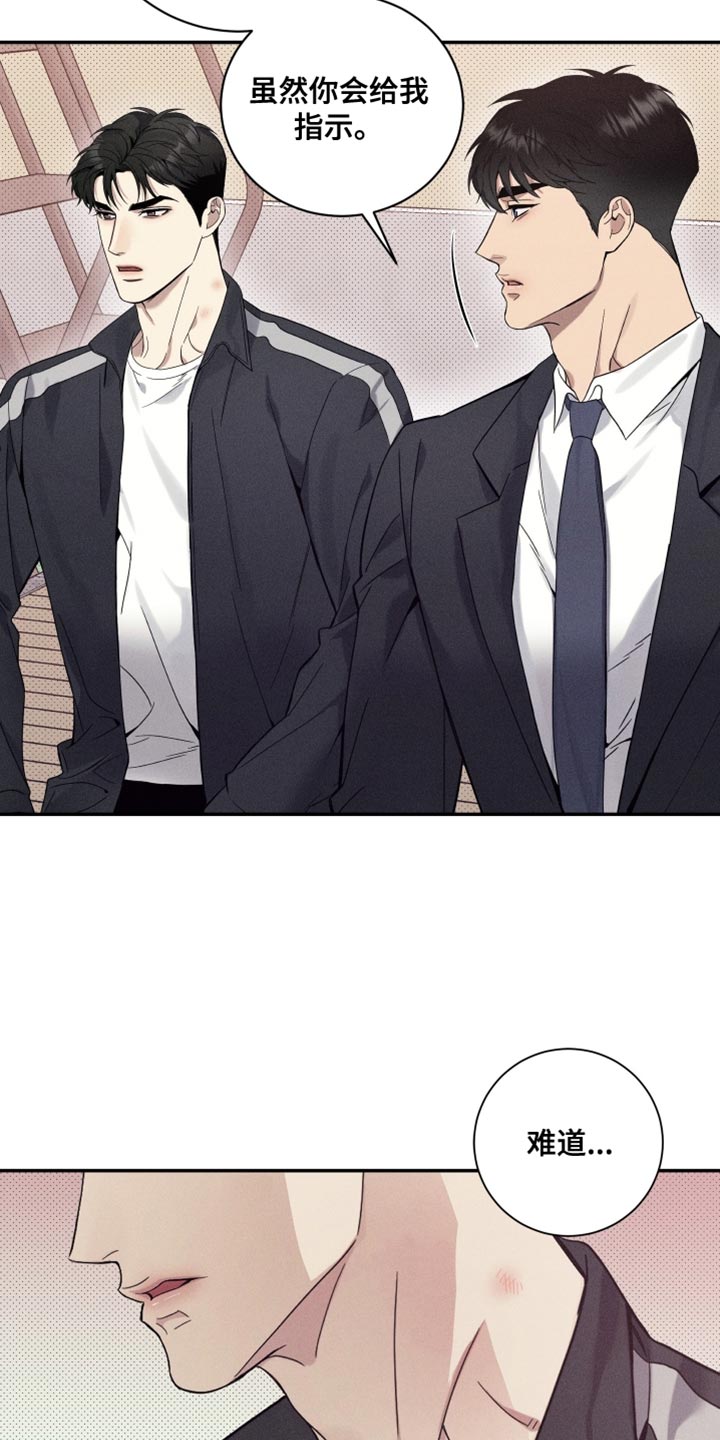 突变欧米伽漫画,第36章：总有一天会知道1图