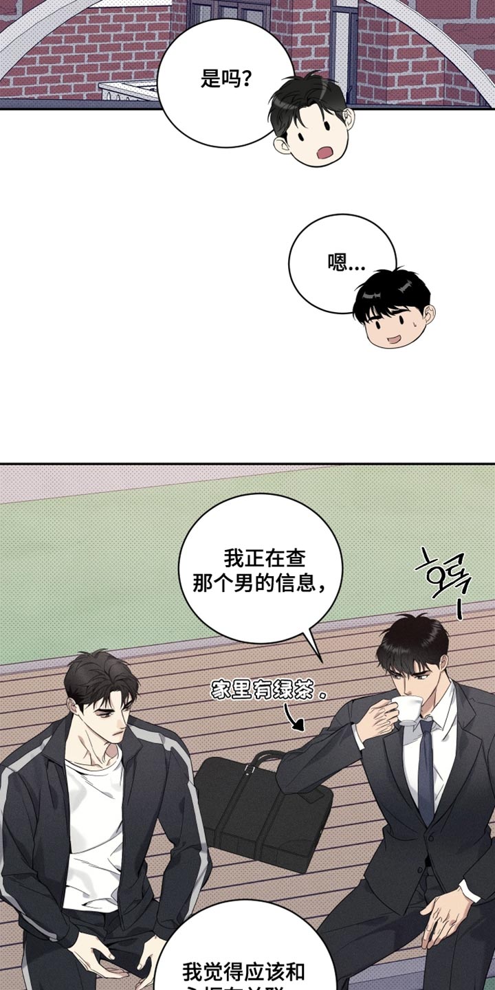 突变欧米伽漫画,第36章：总有一天会知道3图