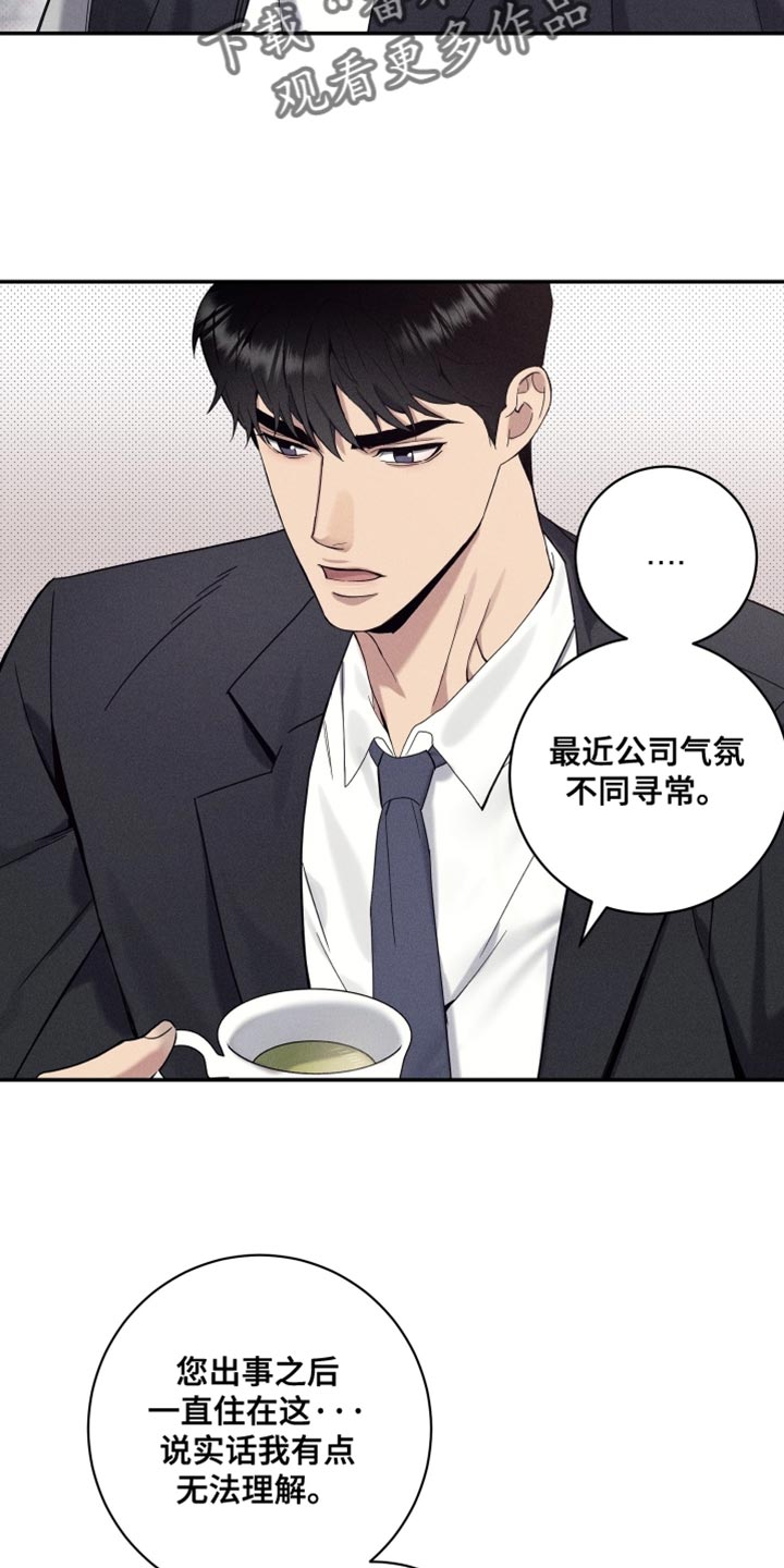 突变欧米伽漫画,第36章：总有一天会知道5图