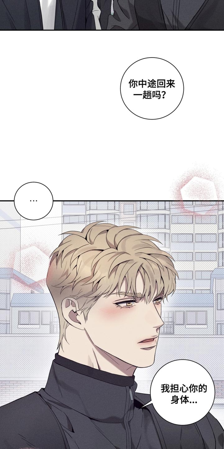 突变欧米伽漫画,第37章：非常紧急1图