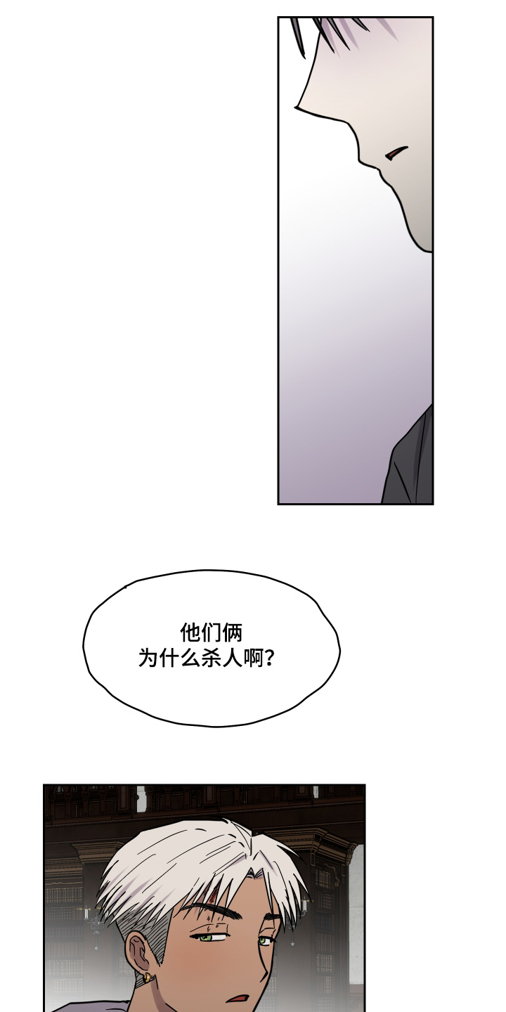 蓝色剪影的谜团作者漫画,第31章：理由5图