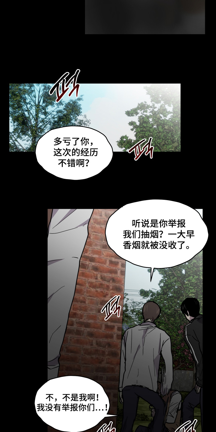 蓝色剪影的谜团漫画,第33章：要懂分寸1图