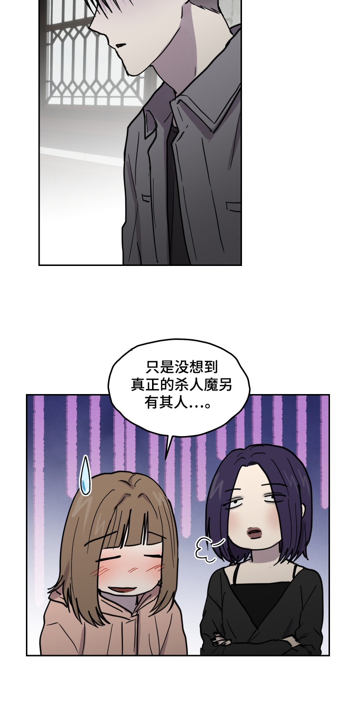蓝色剪影的谜团作者漫画,第31章：理由4图