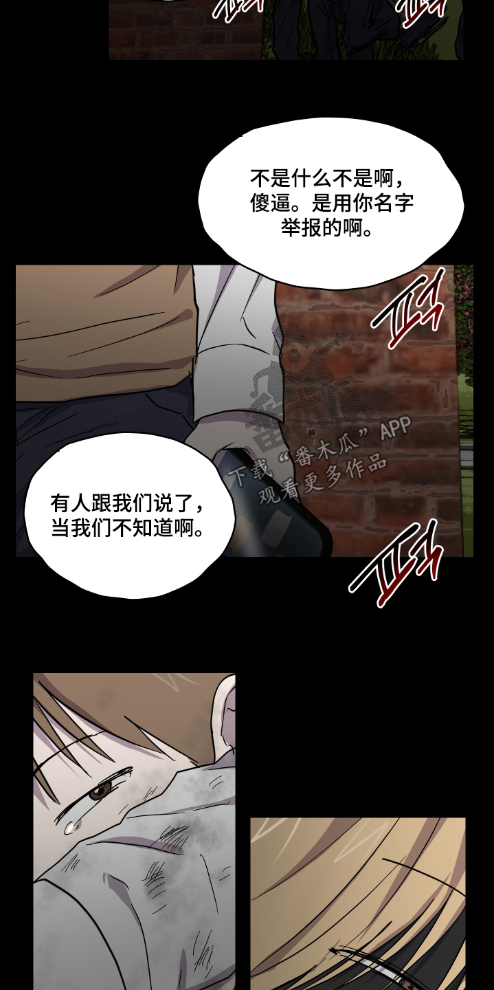 蓝色剪影的谜团漫画,第33章：要懂分寸2图