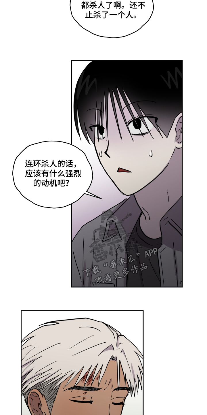 蓝色的谜团漫画,第31章：理由4图