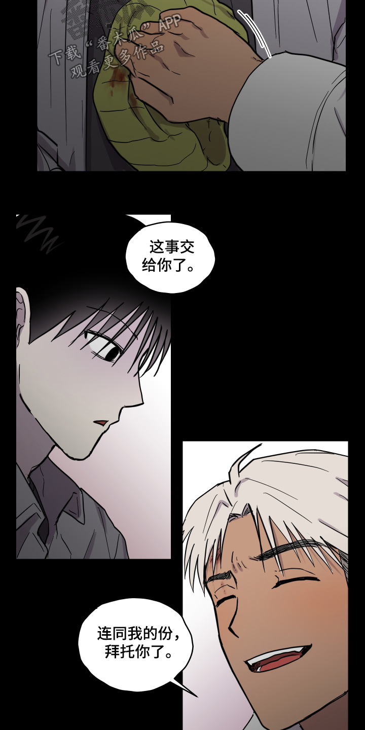 蓝色剪影的谜团漫画,第32章：交给你了1图